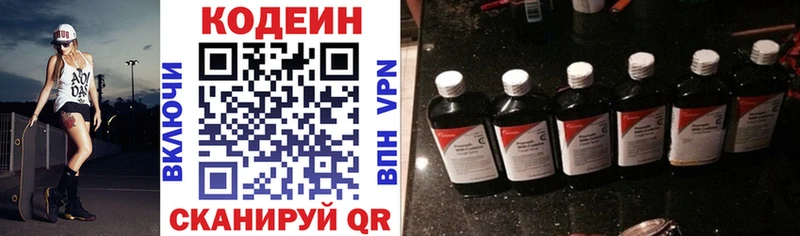 Codein напиток Lean (лин)  Георгиевск 
